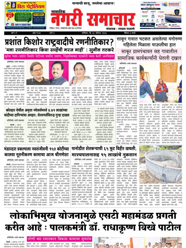 साप्ताहिक नगरी समाचार