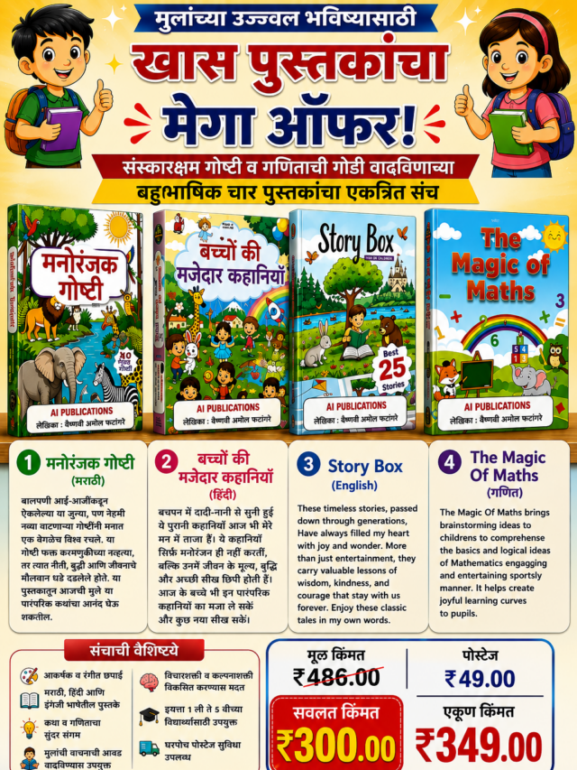 लहान मूलांसाठी पुस्तके