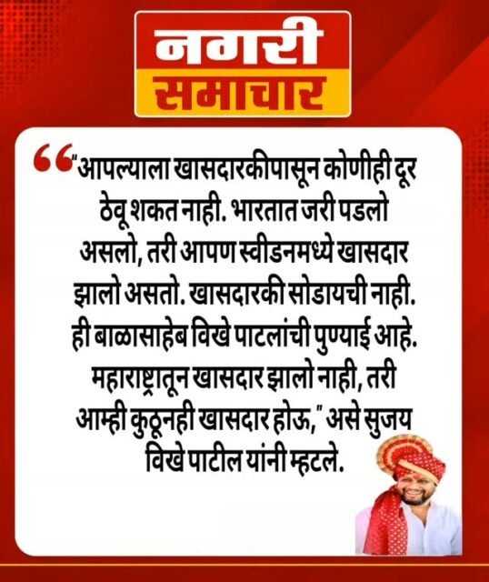 #ahilyanagar #bjpmaharashtra #radhakrishnavikhepatil #drsujayvikhepatil #maharastra