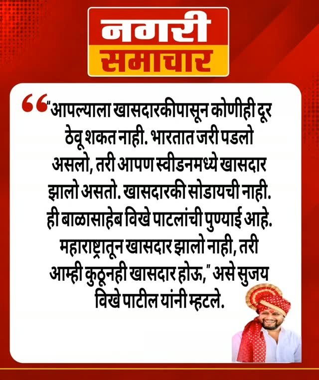 #ahilyanagar #bjpmaharashtra #radhakrishnavikhepatil #drsujayvikhepatil #maharastra