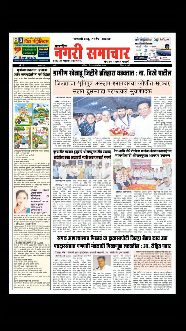 #ahilyanagar #bjpmaharashtra #radhakrishnavikhepatil #drsujayvikhepatil #maharastra