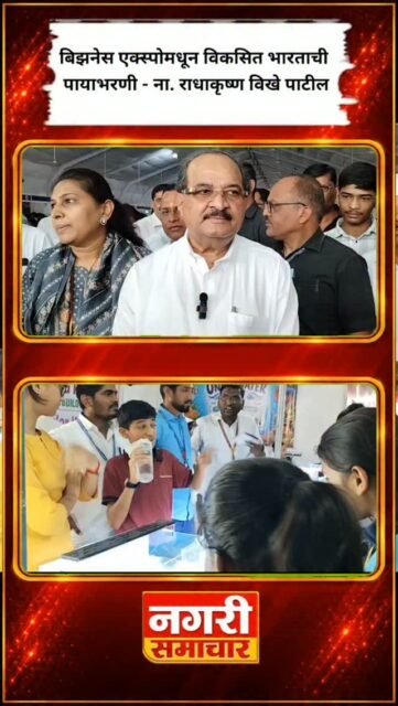 #ahilyanagar #bjpmaharashtra #radhakrishnavikhepatil #drsujayvikhepatil #maharastra