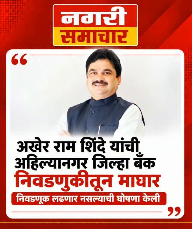 #ahilyanagar #bjpmaharashtra #radhakrishnavikhepatil #drsujayvikhepatil #maharastra