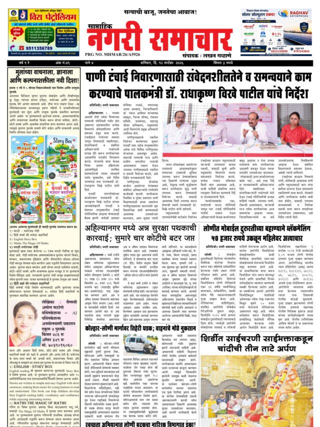 nagari samaachar e-pepar