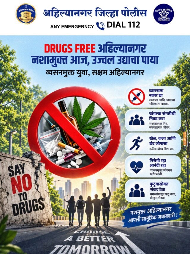 Ahilyanagar police helpline